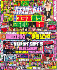 パチスロ必勝ガイド　2022年4月号（2022.2.28発売）