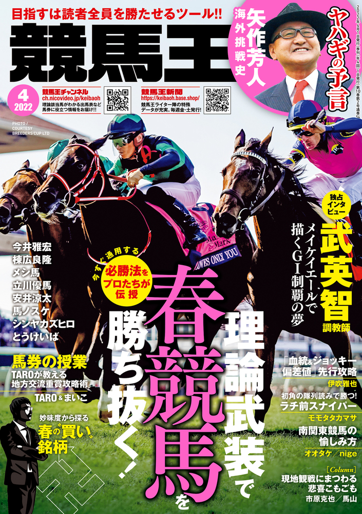 競馬王　2022年4月号（2022.3.8発売）