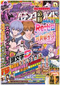 パチンコ必勝ガイドMAX　2022年5月号（2022.3.19発売）