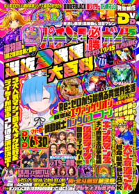 パチンコ必勝ガイド　2022年5月号（2022.4.7発売）