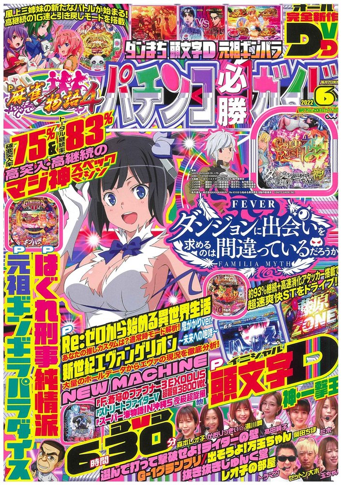 パチンコ必勝ガイド2022年6月号（2022.5.7発売）