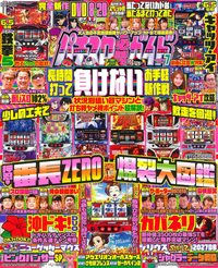 パチスロ必勝ガイド　2022年7月号（2022.5.27発売）