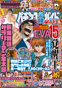 パチンコ必勝ガイドMAX 2022年8月号（2022.6.20発売）