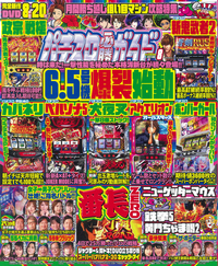 パチスロ必勝ガイド　2022年8月号（2022.6.29発売）