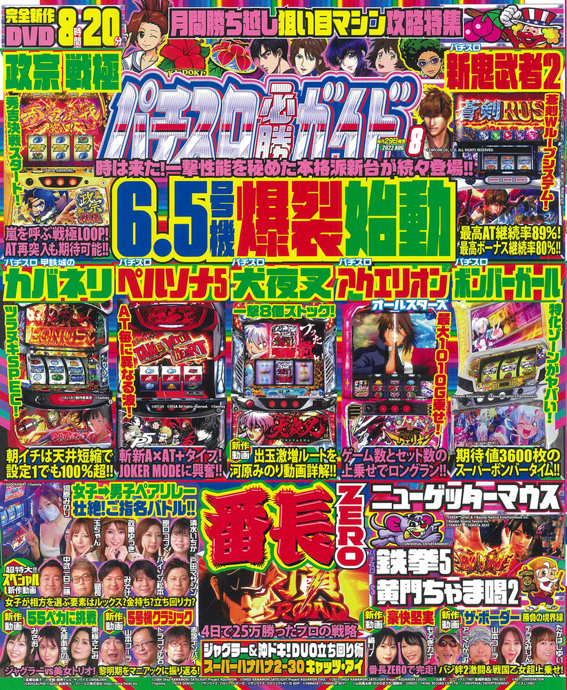 パチスロ必勝ガイド　2022年8月号（2022.6.29発売）