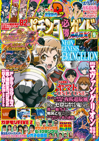 パチンコ必勝ガイドMAX 2022年9月号（2022.7.20発売）