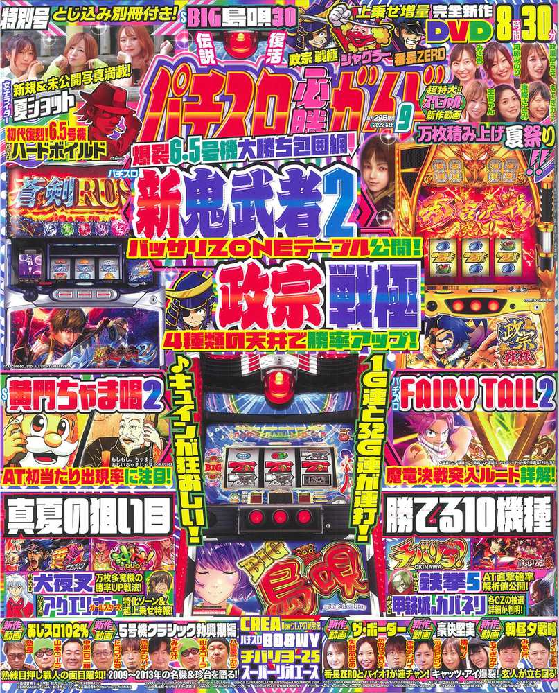 パチスロ必勝ガイド 2022年9月号（2022.7.29発売）