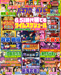 パチスロ必勝ガイドMAX 2022年9月号（2022.8.12発売）