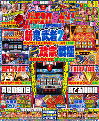 パチスロ必勝ガイド 2022年9月号（2022.7.29発売）