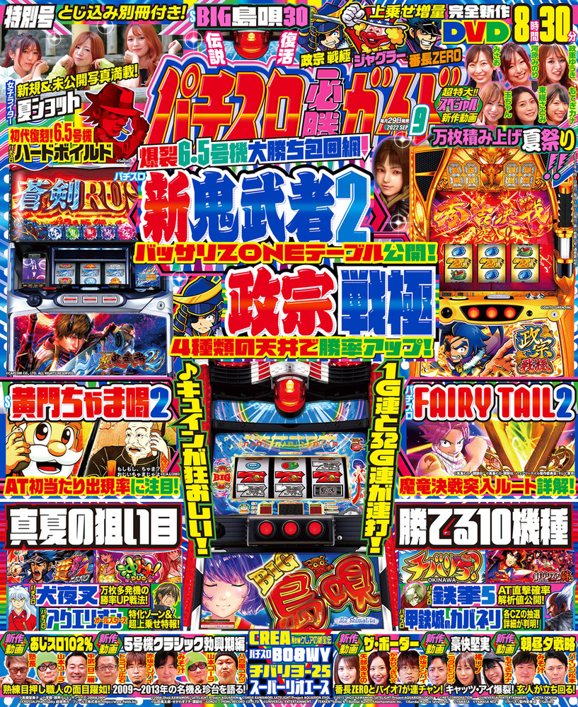 パチスロ必勝ガイド 2022年9月号（2022.7.29発売）