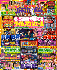 パチスロ必勝ガイドMAX 2022年9月号（2022.8.12発売）