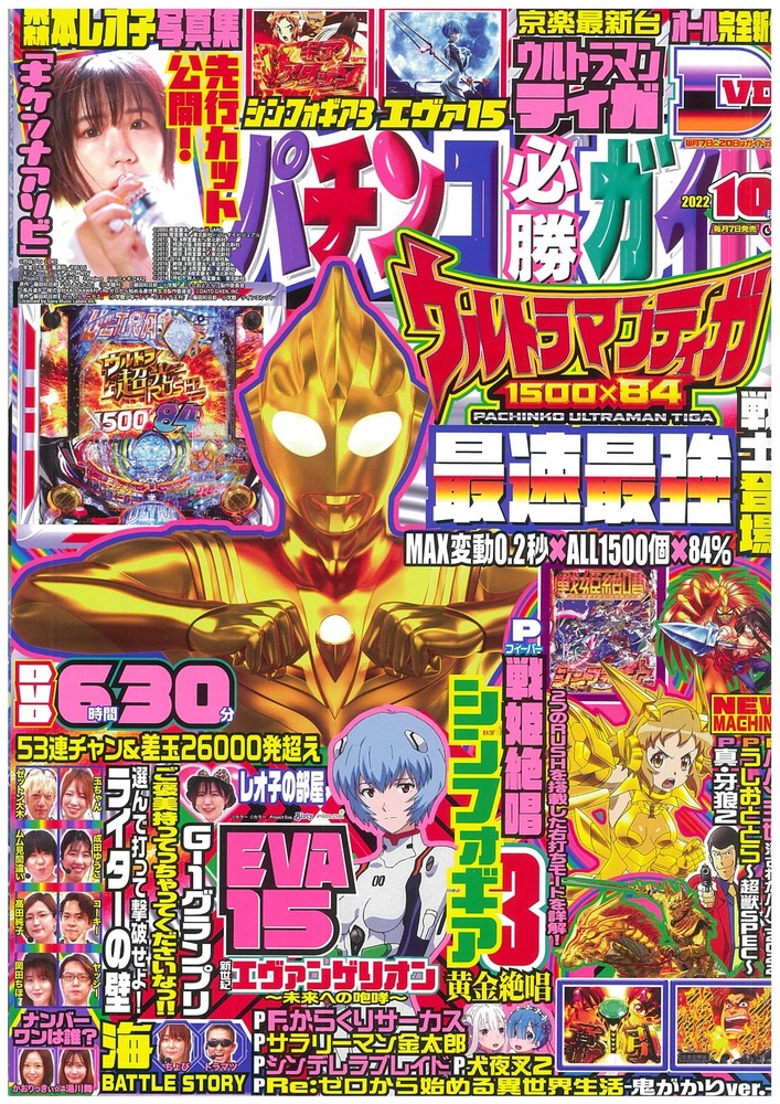 パチンコ必勝ガイド　2022年10月号（2022.9.7発売）