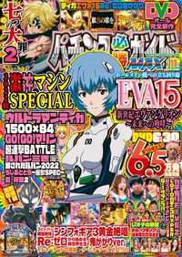 パチンコ必勝ガイドMAX 2022年11月号（2022.9.20発売）