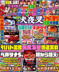 パチスロ必勝ガイド 2022年10月号（2022.8.29発売）