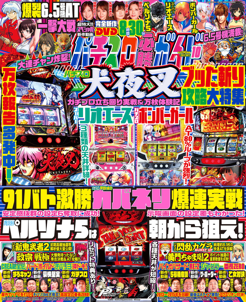 パチスロ必勝ガイド 2022年10月号（2022.8.29発売）