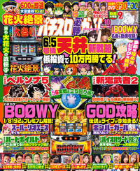 パチスロ必勝ガイドMAX 2022年10月号（2022.9.14発売）