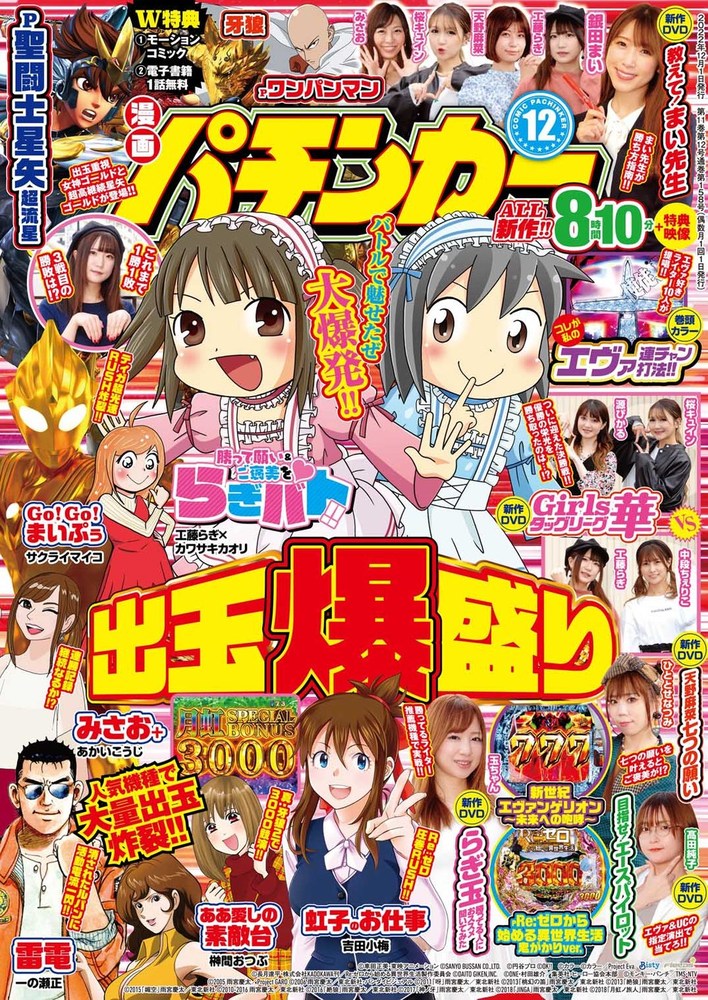 漫画パチンカー 2022年12月号（2022.10.27発売）