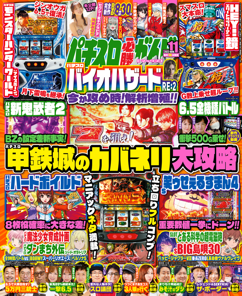 パチスロ必勝ガイドMAX 2022年11月号（2022.10.14発売）