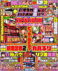 パチスロ必勝ガイド 2022年12月号（2022.10.28発売）