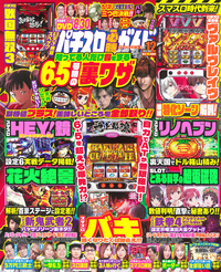 パチスロ必勝ガイドMAX 2022年12月号（2022.11.14発売）