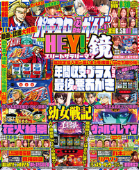 パチスロ必勝ガイド 2023年1月号（2022.11.29発売）