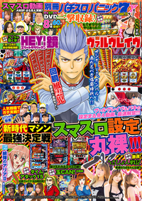 別冊パチスロパニック7 X vol.11（2022.12.26発売）