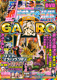 パチンコ必勝ガイドMAX 2023年3月号（2023.1.20発売）