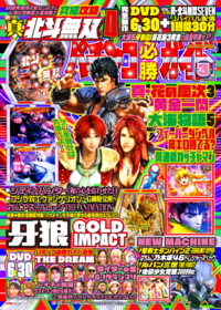 パチンコ必勝ガイド 2023年3月号（2023.2.7発売）