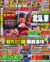 パチスロ必勝ガイド 2023年3月号（2023.1.27発売）