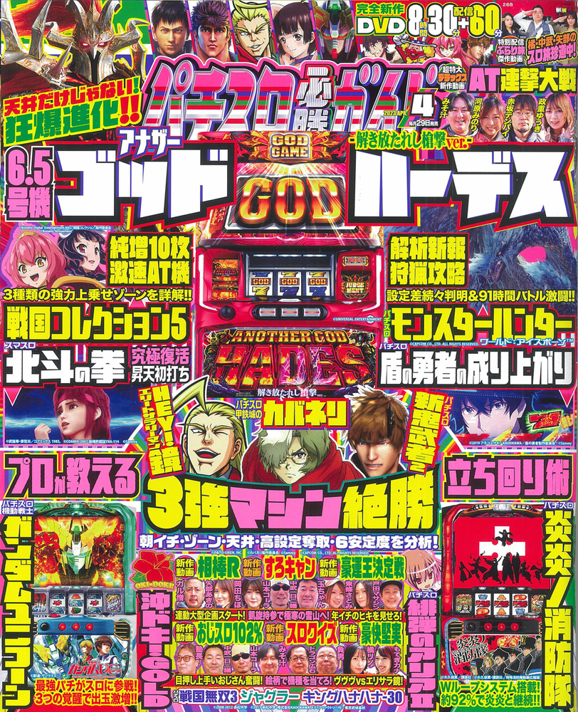 パチスロ必勝ガイド 2023年4月号（2023.2.27発売）