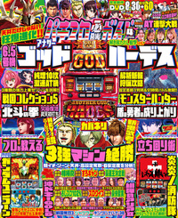 パチスロ必勝ガイド 2023年4月号（2023.2.27発売）