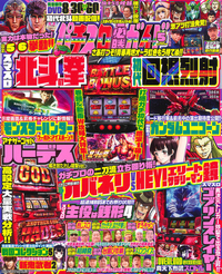 パチスロ必勝ガイド 2023年5月号（2023.3.29発売）