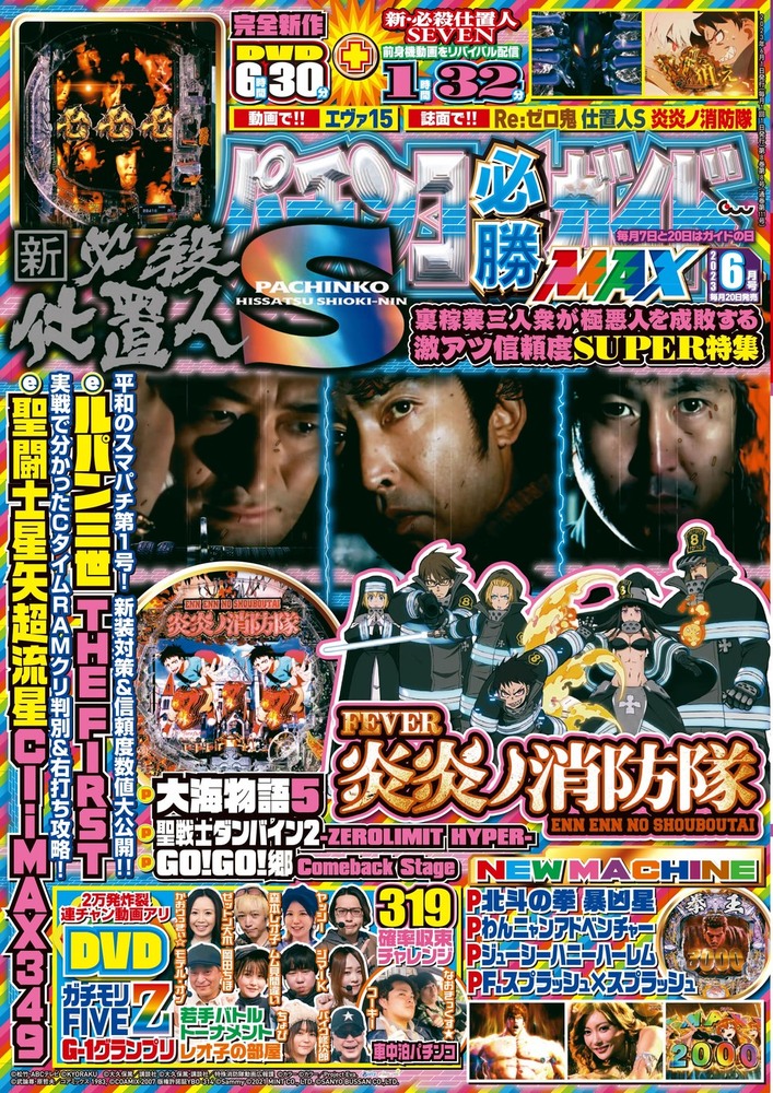 パチンコ必勝ガイドMAX 2023年6月号（2023.4.20発売）