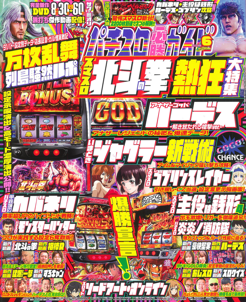 パチスロ必勝ガイド 2023年6月号（2023.4.28発売）