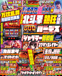 パチスロ必勝ガイド 2023年6月号（2023.4.28発売）