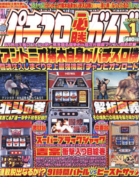復刻版パチスロ必勝ガイド 2004年1月号（2023.5.10発売）
