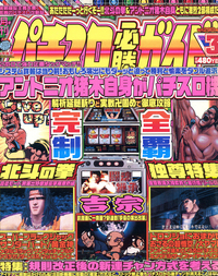 復刻版パチスロ必勝ガイド 2004年3月号（2023.5.27発売）
