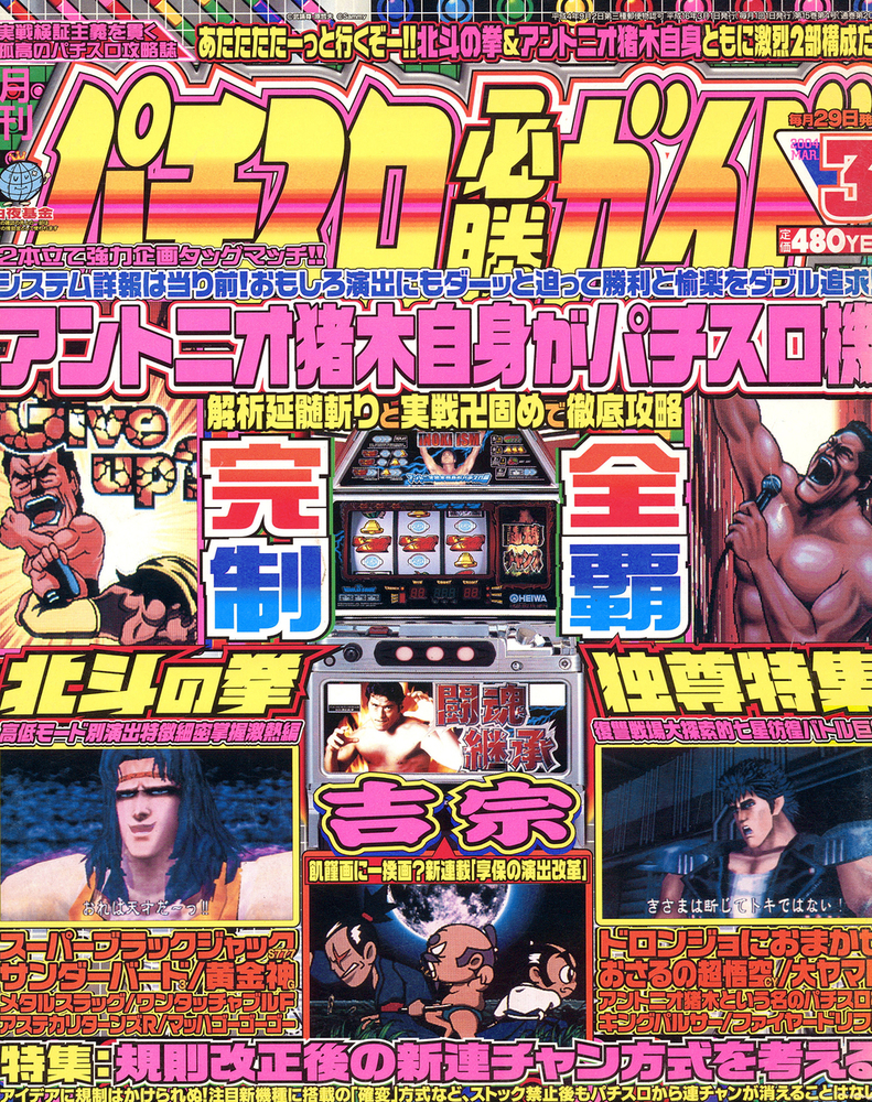 復刻版パチスロ必勝ガイド 2004年3月号（2023.5.27発売）