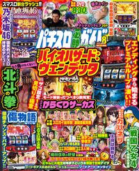 パチスロ必勝ガイドMAX 2023年8月号（2023.7.13発売）