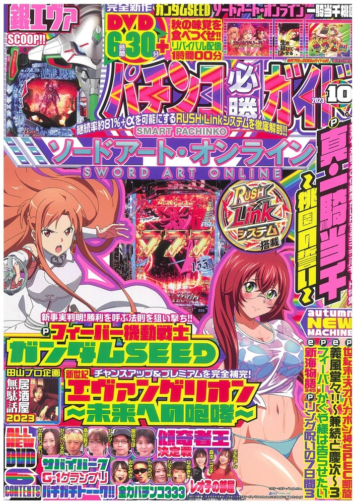 パチンコ必勝ガイド 2023年10月号（2023.9.7発売）