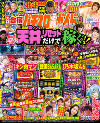 パチスロ必勝ガイドMAX 2023年9月号（2023.8.12発売）