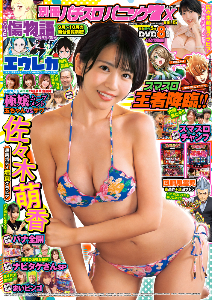 【動画無し】別冊パチスロパニック7 X vol.15（2023.8.25発売）