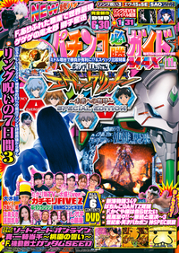 パチンコ必勝ガイドMAX 2023年9月号（2023.7.20発売） - 株式会社 