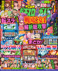 パチスロ必勝ガイドMAX 2023年11月号（2023.10.14発売）