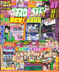 パチスロ必勝ガイドMAX 2023年12月号（2023.11.14発売）