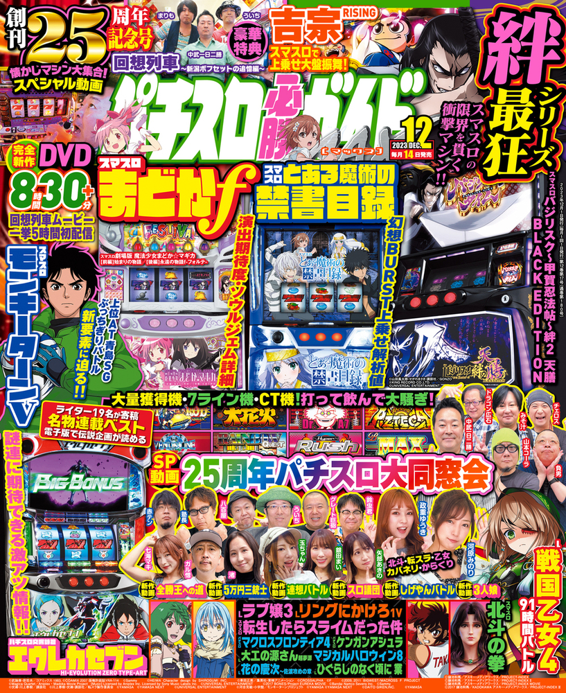 パチスロ必勝ガイドMAX 2023年12月号（2023.11.14発売）