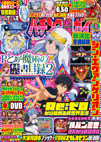 パチンコ必勝ガイド 2024年1月号（2023.12.7発売）