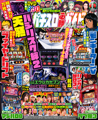 パチスロ必勝ガイドMAX 2024年1月号（2023.12.14発売）