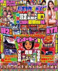 パチスロ必勝ガイド 2024年2月号（2023.12.28発売）