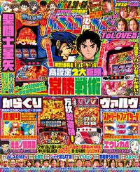 パチスロ必勝ガイド 2024年7月号（2024.5.29発売）